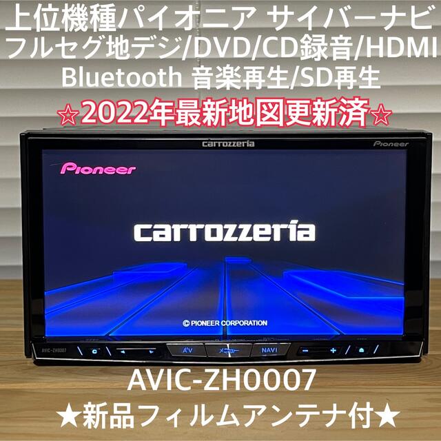 カロッツェリア サイバーナビAVIC-ZH0007 DVD Bluetooth | sweatreno.com