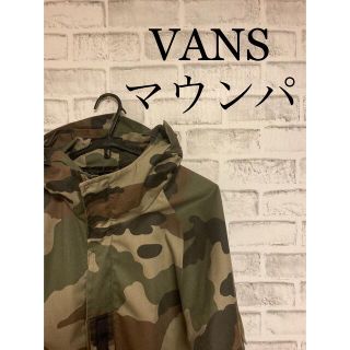 ヴァンズ(VANS)のVANS Off the wall マウンテンパーカー 迷彩 バンズ アウター(マウンテンパーカー)