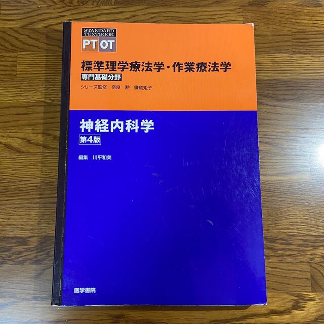 驚きの値段 標準理学療法学 作業療法学 : 専門基礎分野 小児科学