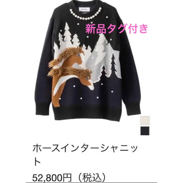 新品タグ付き ホースニット | madeleynurseryschool.co.uk