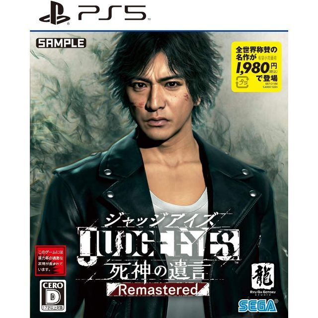 JUDGE EYES:死神の遺言 Remastered - PS5 エンタメ/ホビーのゲームソフト/ゲーム機本体(家庭用ゲームソフト)の商品写真