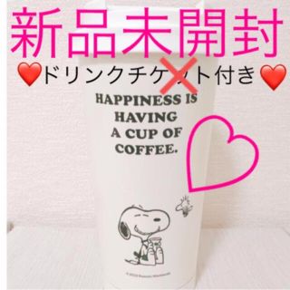 スターバックスコーヒー(Starbucks Coffee)のスターバックス スヌーピー コラボ タンブラー オフホワイト(タンブラー)