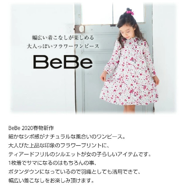 BeBe(ベベ)の【ねこ様専用】BeBe  べべ フラワー ワンピース 120 羽織り キッズ/ベビー/マタニティのキッズ服女の子用(90cm~)(ワンピース)の商品写真