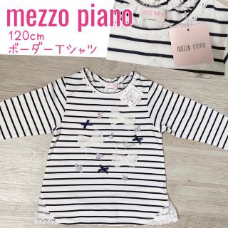 メゾピアノ(mezzo piano)の【さっちゃん様専用】メゾピアノボーダーＴシャツ(Tシャツ/カットソー)