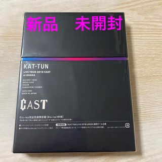 未開封 KAT-TUN LIVE TOUR 2018 CAST BluRayゆっち