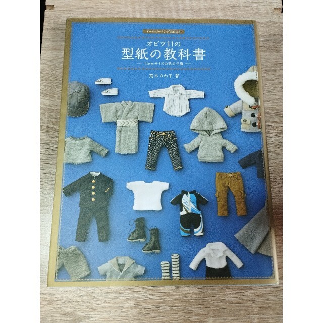 HobbyJAPAN(ホビージャパン)のオビツ11型紙の教科書 エンタメ/ホビーの本(趣味/スポーツ/実用)の商品写真