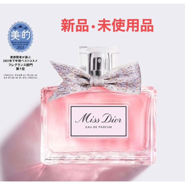 香水(女性用)ミス ディオール オードゥ パルファン(30mL)