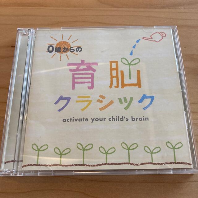 0歳からの育脳クラシック エンタメ/ホビーのCD(クラシック)の商品写真