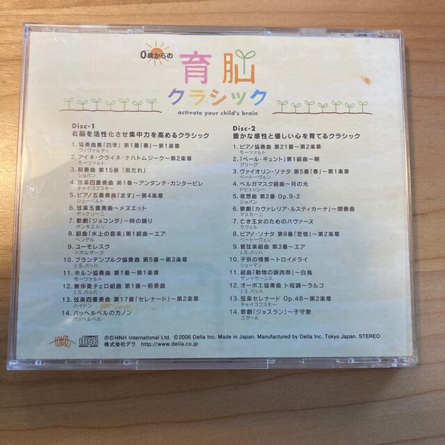 0歳からの育脳クラシック エンタメ/ホビーのCD(クラシック)の商品写真