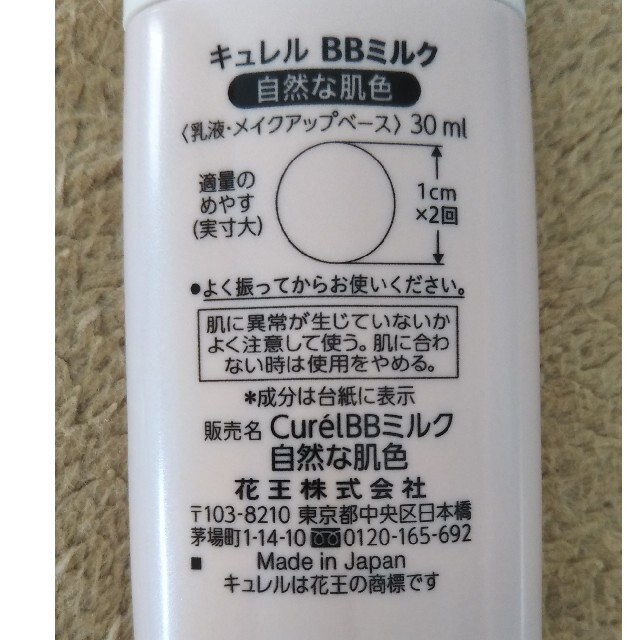 Curel(キュレル)のキュレル　BBミルク コスメ/美容のベースメイク/化粧品(BBクリーム)の商品写真