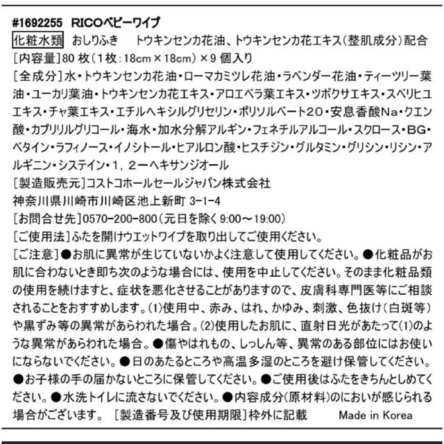 新品！コストコ RICO 赤ちゃん用 おしりふき ベビーワイプ 720枚入 キッズ/ベビー/マタニティのおむつ/トイレ用品(ベビーおしりふき)の商品写真