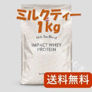 マイプロテイン(MYPROTEIN)のマイプロテイン ミルクティー 1kg【新品未開封】(トレーニング用品)