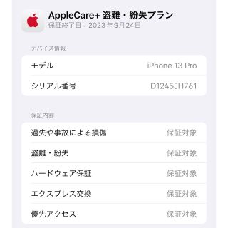 Apple - 最終価格 保証付 iPhone 13 Pro シエラブルー 1TB SIMフリーの