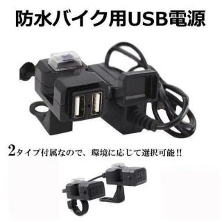 バイク USB 電源 防水 取り付け スマホ ホルダー 充電 ミラー ハンドル(その他)