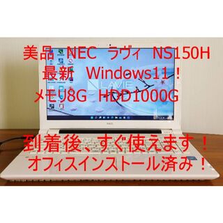 エヌイーシー(NEC)の美品Win11 NS150H/3865U/8G/1T/DVD/WLAN/カメラ(ノートPC)