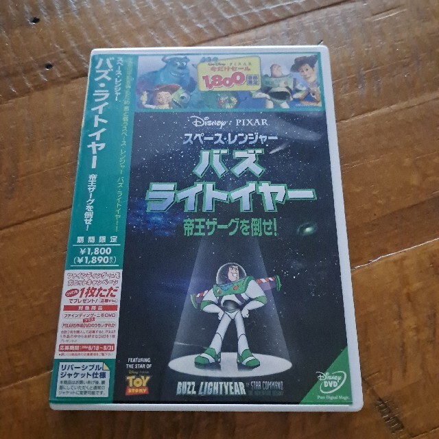 スペース・レンジャー　バズ・ライトイヤー～帝王ザーグを倒せ！ DVD エンタメ/ホビーのDVD/ブルーレイ(アニメ)の商品写真