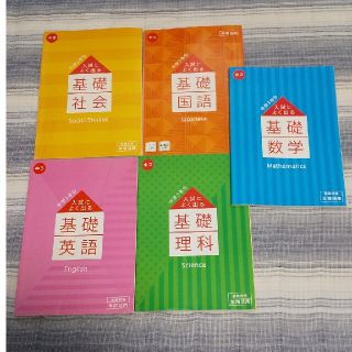 ベネッセ(Benesse)の中古 進研ゼミ中学講座付録 入試によく出る基礎(語学/参考書)