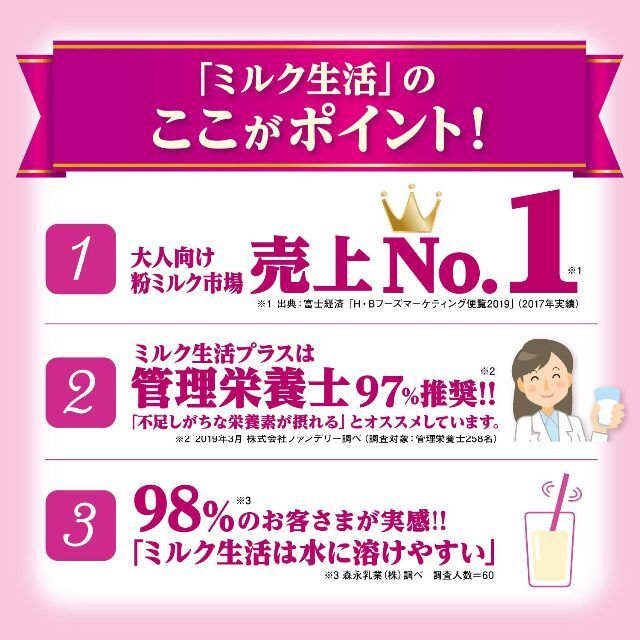 森永乳業(モリナガニュウギョウ)のおとなのための粉ミルクミルク生活プラス300g/缶3缶　タンパク質、カルシウム 食品/飲料/酒の健康食品(その他)の商品写真