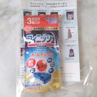 フィニッシュ プレミアムパワーボールキューブ 3個入り 試供品 サンプル(食器洗い機/乾燥機)