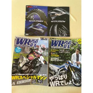 YAMAHA WR250の絶版の本二冊とカタログセット(カタログ/マニュアル)