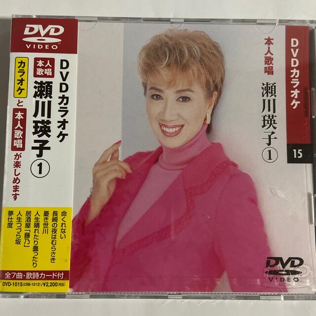 DVDカラオケ本人歌唱　瀬川瑛子1 エンタメ/ホビーのDVD/ブルーレイ(ミュージック)の商品写真
