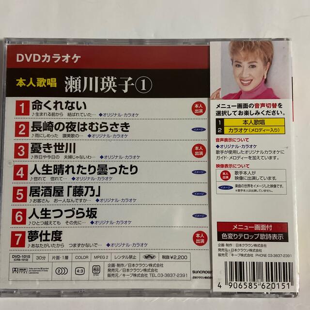 DVDカラオケ本人歌唱　瀬川瑛子1 エンタメ/ホビーのDVD/ブルーレイ(ミュージック)の商品写真