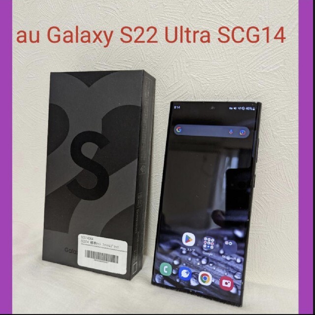 【極美品】Galaxy S22 Ultra 黒 256GB au SCG14