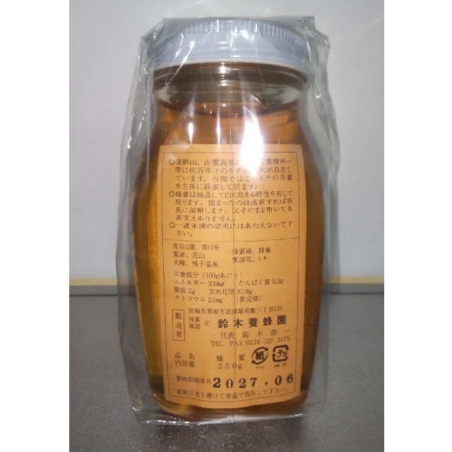 国内最安値! 国産純粋はちみつ 宮城県 お徳用850g 限定4本 送料込み