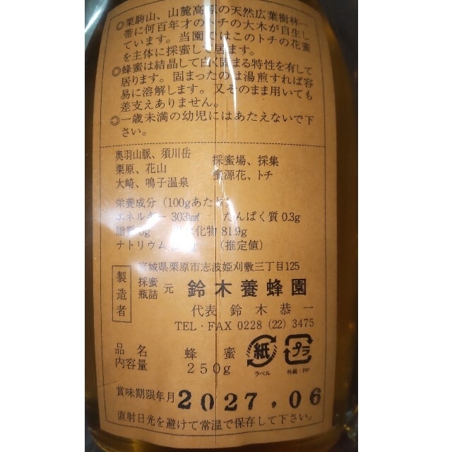 国内最安値! 国産純粋はちみつ 宮城県 お徳用850g 限定4本 送料込み