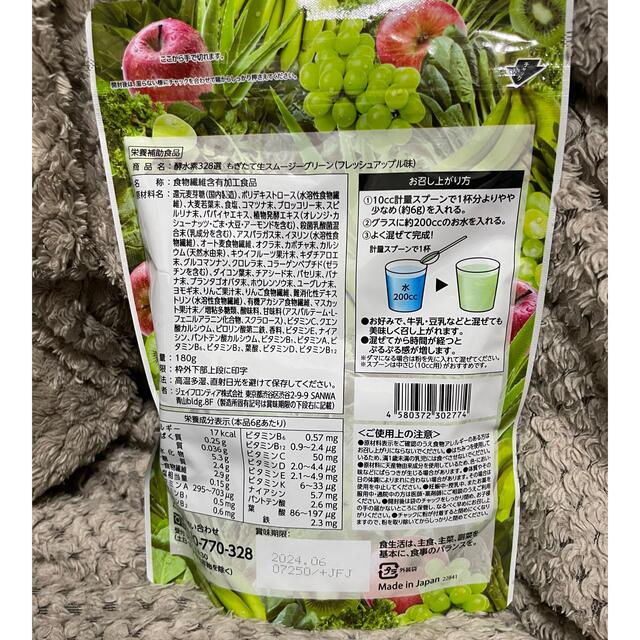 酸水素328選　もぎたて生スムージーグリーン コスメ/美容のダイエット(ダイエット食品)の商品写真