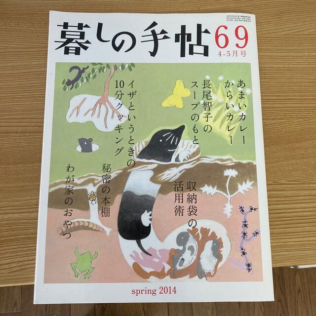 暮しの手帖 エンタメ/ホビーの本(住まい/暮らし/子育て)の商品写真