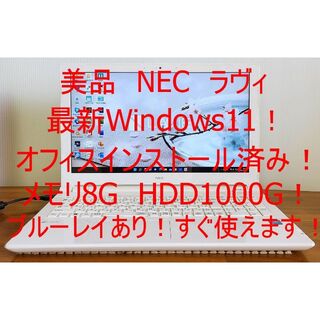 エヌイーシー(NEC)の美品Win11 NS200H/3865U/8G/1T/BD/WLAN/カメラ(ノートPC)