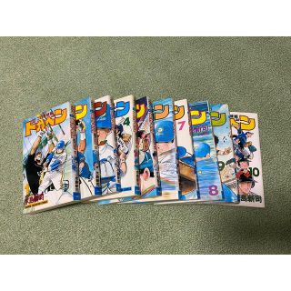 漫画　ドカベン1〜10巻セット　まとめ売り(少年漫画)