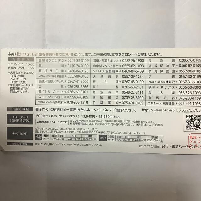 宿泊チケット1枚相互利用 - www.yukimotor.com.tr