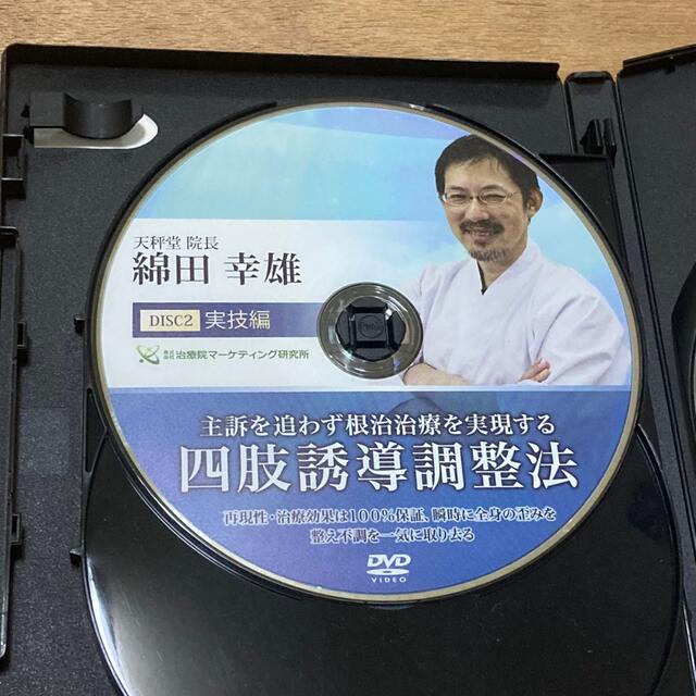 【整体DVD 】綿田幸雄　四肢誘導調整法DVD エンタメ/ホビーの本(健康/医学)の商品写真