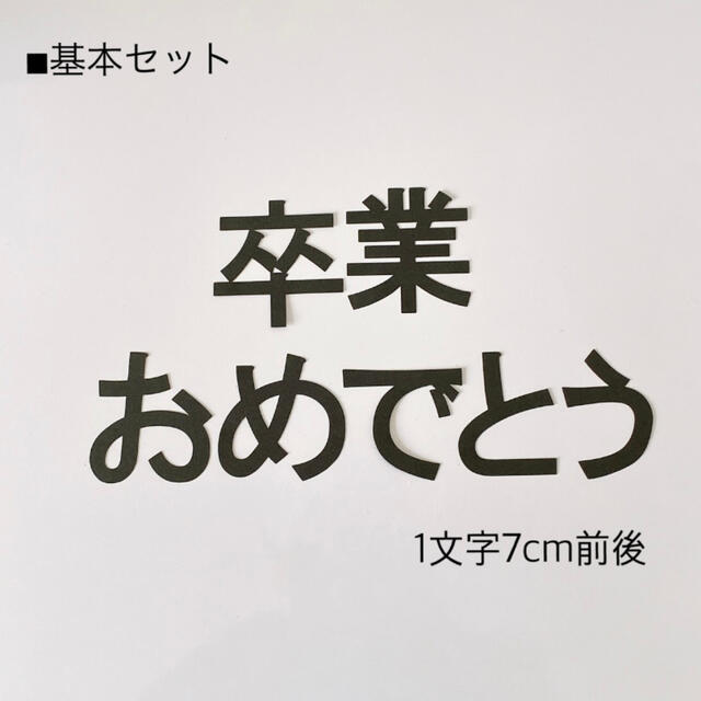 卒業式 入学式 壁面 飾り キッズ/ベビー/マタニティのメモリアル/セレモニー用品(アルバム)の商品写真