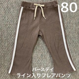 フタフタ(futafuta)のバースデイ　リブラインフレアパンツ　80 ベージュ　(パンツ)