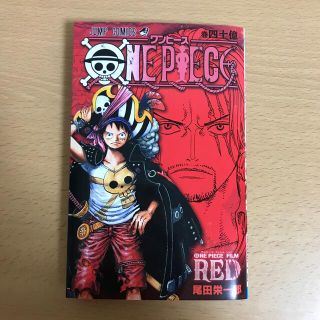 ワンピース(ONE PIECE)の劇場版ワンピース フィルムRED 映画特典(少年漫画)