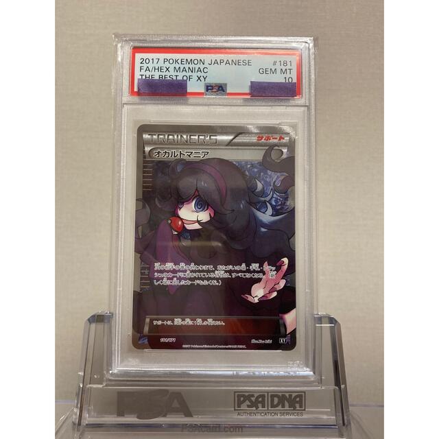 人気メーカー・ブランド ポケモン オカルトマニアSR 【PSA10】ポケモン