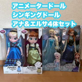 アナトユキノジョオウ(アナと雪の女王)のアニメータードール　シンギングドール　アナ&エルサ 4体セット(アニメ/ゲーム)