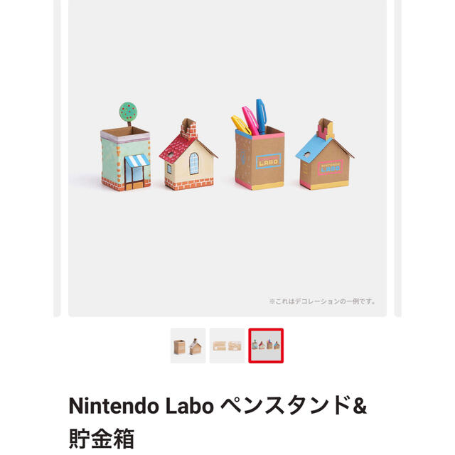 任天堂(ニンテンドウ)のNintendo Labo ペンスタンド　貯金箱 エンタメ/ホビーのエンタメ その他(その他)の商品写真