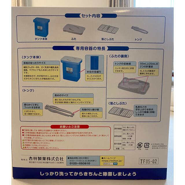 ミルトン　専用容器 キッズ/ベビー/マタニティの洗浄/衛生用品(食器/哺乳ビン用洗剤)の商品写真