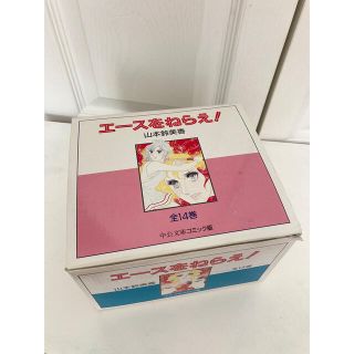 新品　エースをねらえ　全14巻(全巻セット)