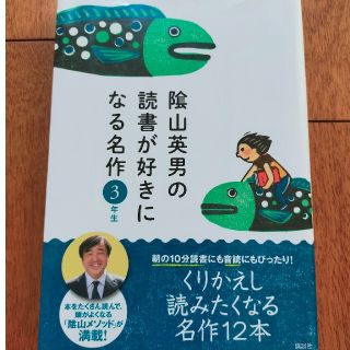 陰山英男の読書が好きになる名作 音読や読書習慣が身につく「陰山メソッド」朝読本(絵本/児童書)