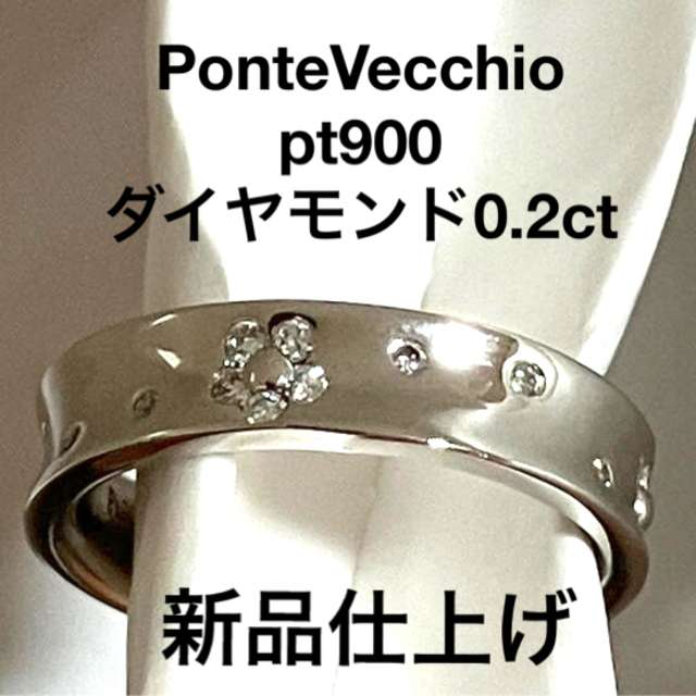 ポンテヴェキオ　プラチナ　ダイヤモンド0.2ct リング