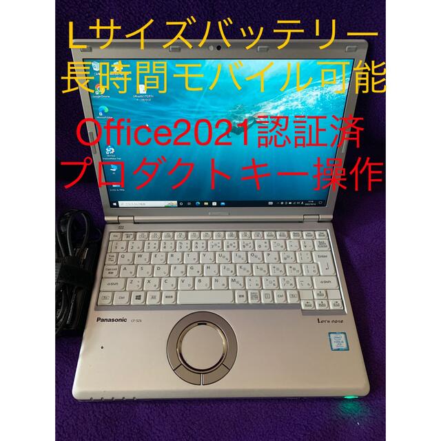 レッツノート  SZ6 8G/256GB MS Office2021認証済