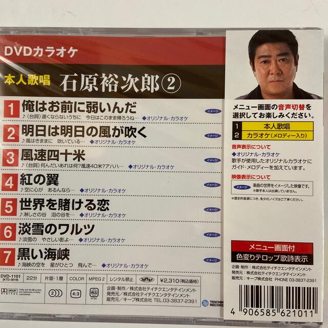 DVDカラオケ本人歌唱 石原裕次郎2の通販 by シングsingラクマ店