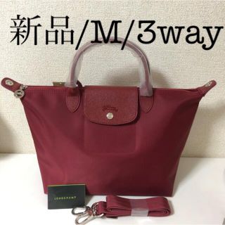 ロンシャン(LONGCHAMP)の【新品】LONGCHAMP プリアージュM ガーネットレッド 2WAY 斜め掛け(トートバッグ)