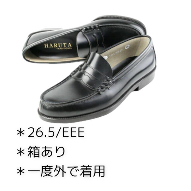 HARUTA(ハルタ)のHARUTA(ハルタ)本革ローファー メンズの靴/シューズ(ドレス/ビジネス)の商品写真