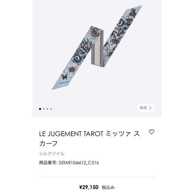 Dior ミッツァ　LE JUGEMENT TAROTバンダナ/スカーフ